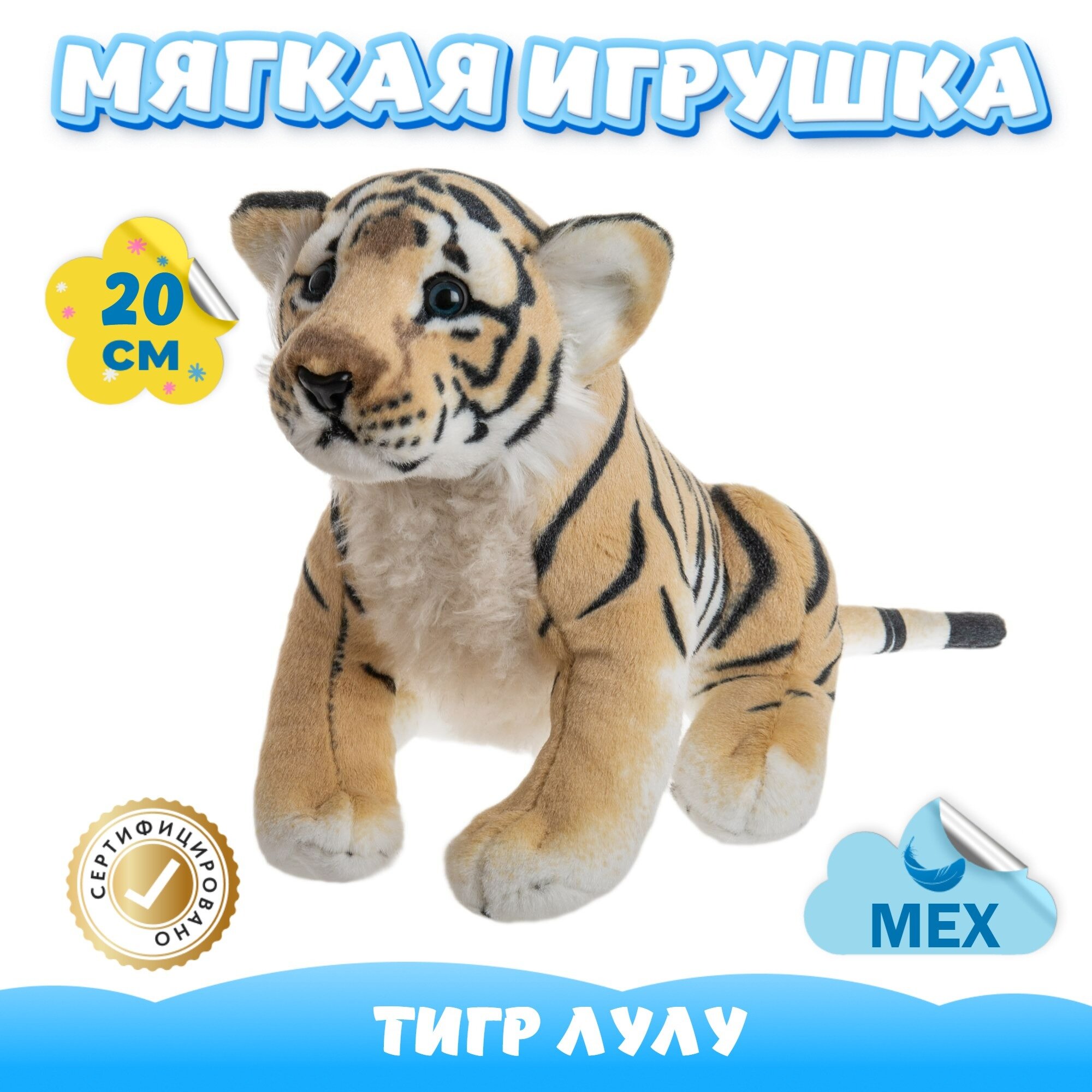 Мягкая игрушка Тигр для...