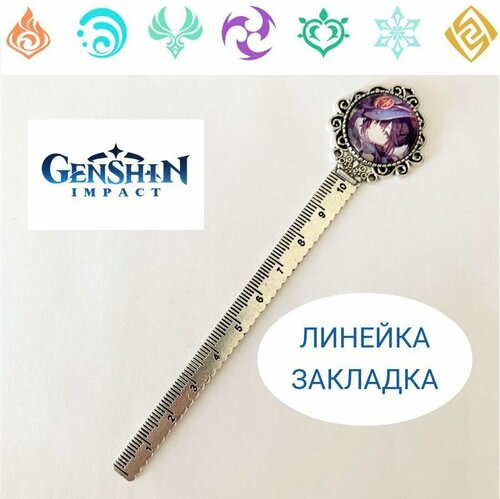 Линейка Genshin Impact, металлическая закладка Геншин Импакт, Аниме сувениры