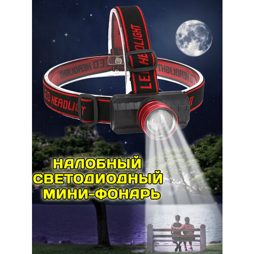 фото Яркий светодиодный налобный фонарь с фокусировкой луча 3 режимный аккумуляторный, налобный фонарик аккумуляторный с режимом zoom без бренда