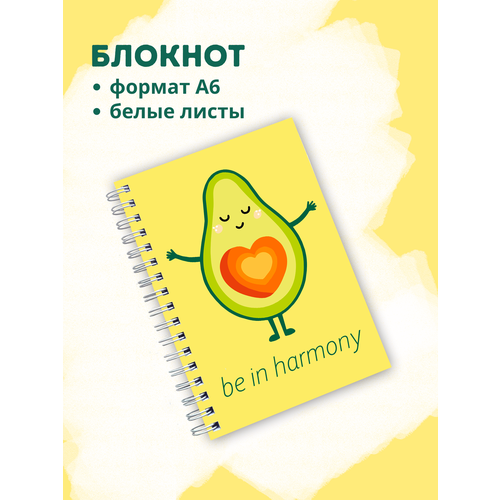 Блокнот с белыми листами авокадо с сердечком (be in harmony)