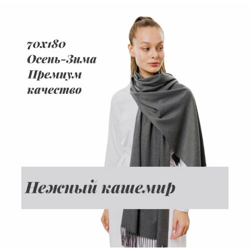 фото Палантин easycap для женщин,190х75 см, серый