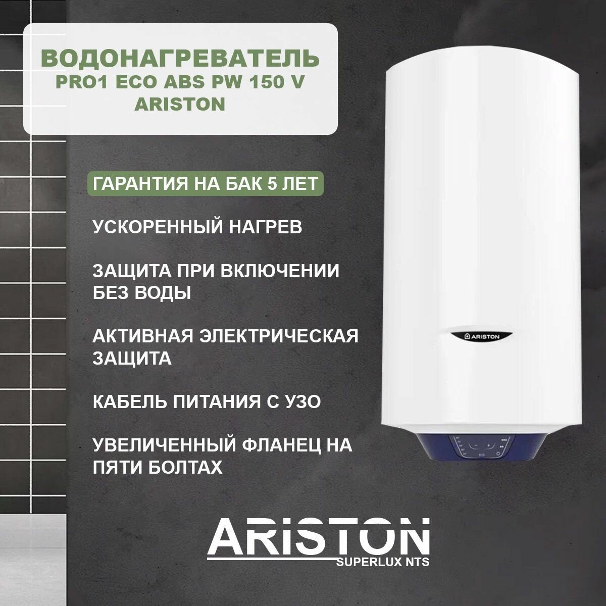 Электрический водонагреватель Ariston - фото №11