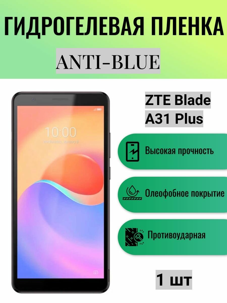 Гидрогелевая защитная пленка Anti-Blue на экран телефона ZTE Blade A31 Plus / Гидрогелевая пленка для зте блейд а31 плюс