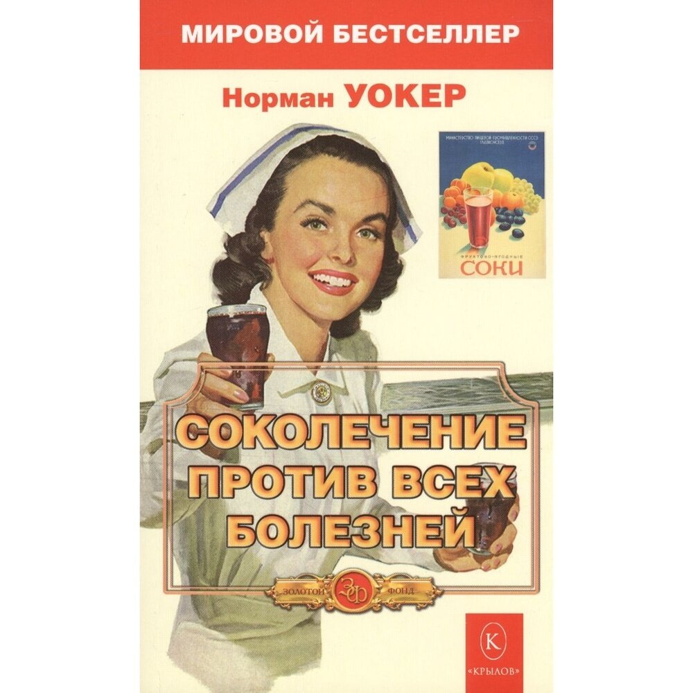 Соколечение против всех болезней - фото №8