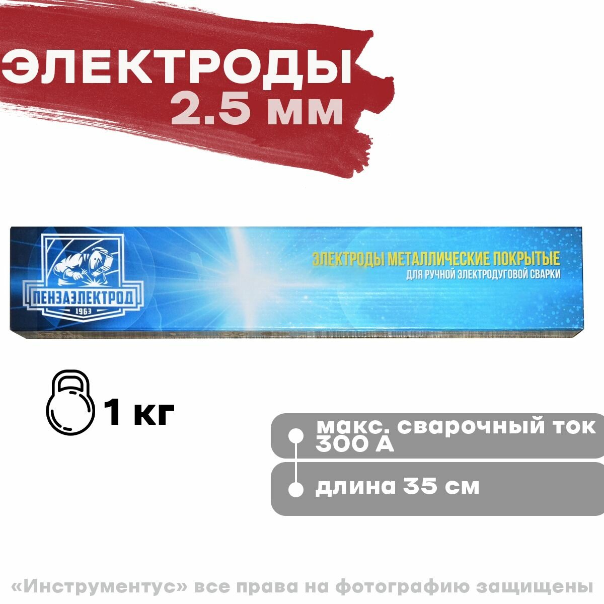 Электроды АНО-21, 2,5мм, 1 кг