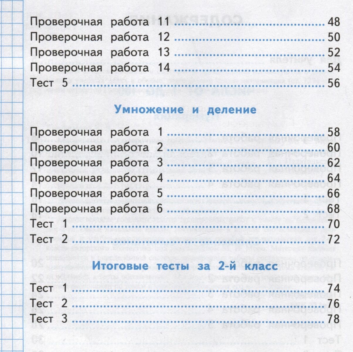 Математика. 2 класс. Проверочные работы К учебнику М. И. Моро и др. - фото №8