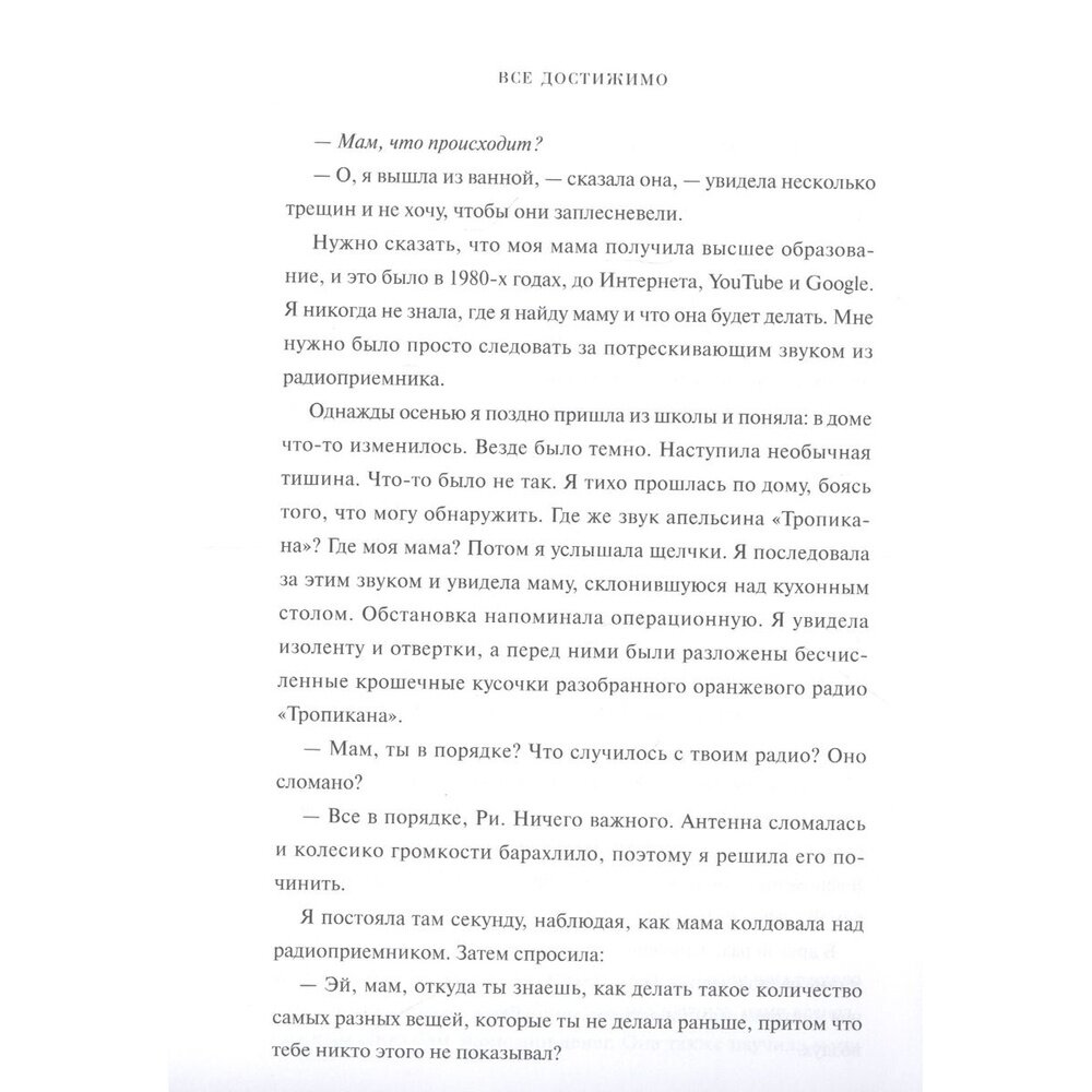Все достижимо. Стать лучшей, найти любовь, добиться успеха - фото №12