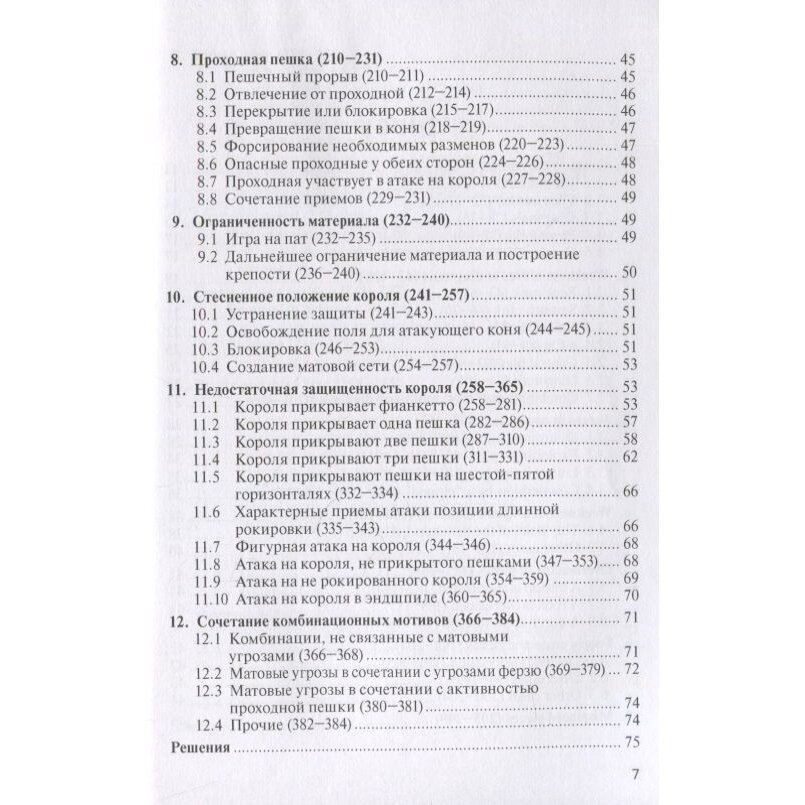 600 Комбинаций 600 Combinations на русском и английском языках - фото №7