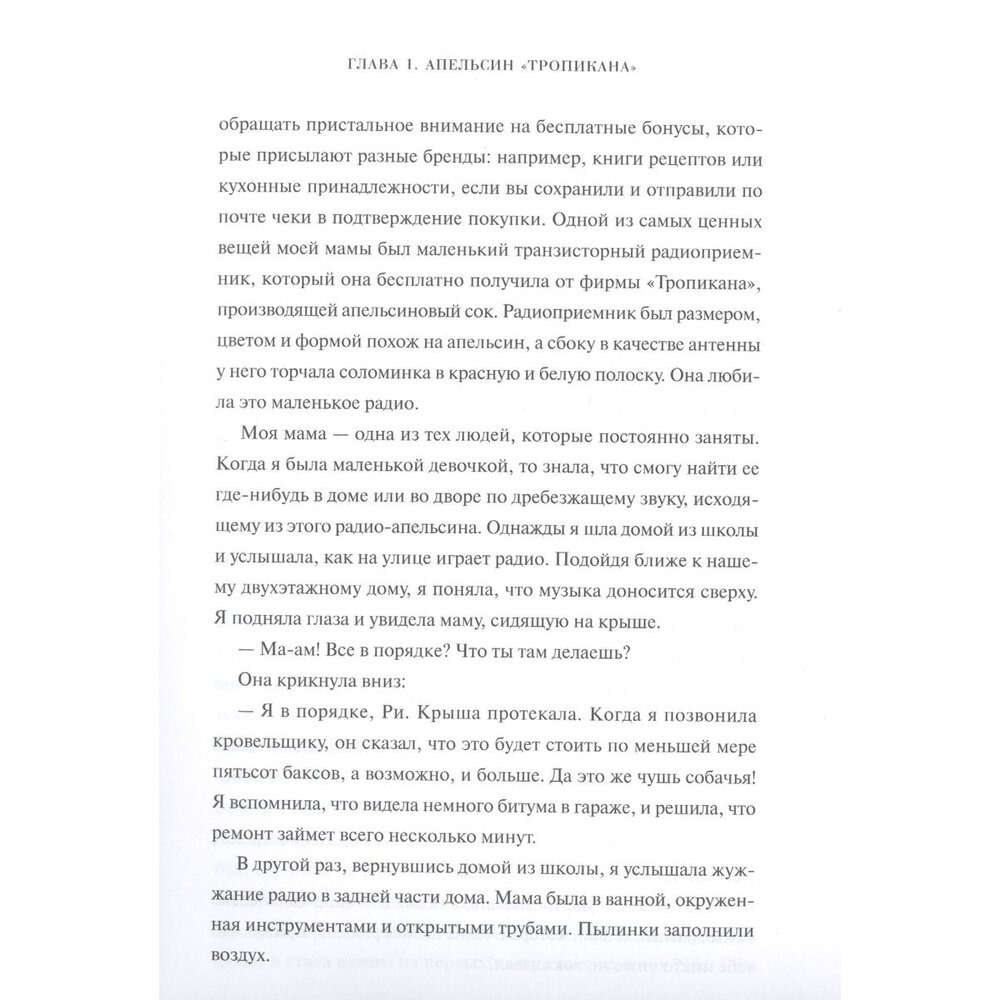 Все достижимо. Стать лучшей, найти любовь, добиться успеха - фото №10