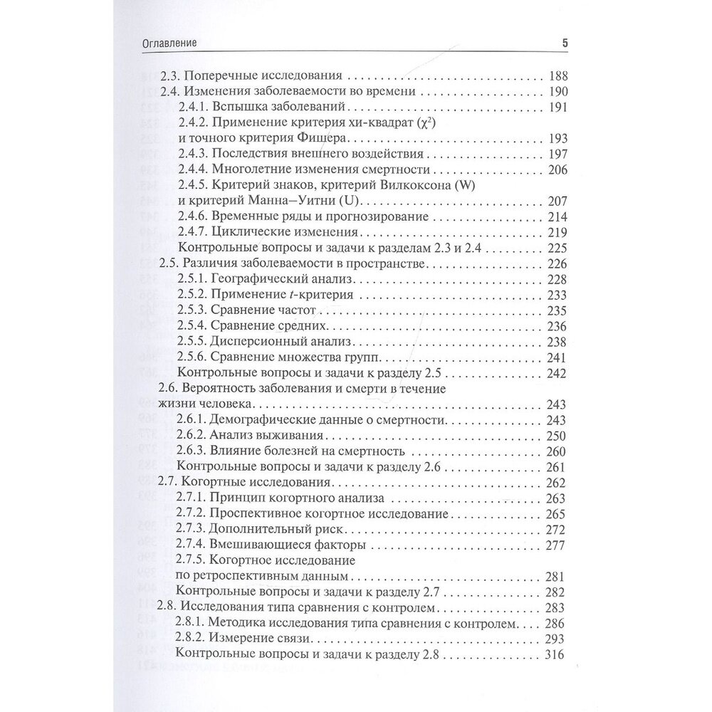 Эпидемиология Учебник (Власов Василий Викторович) - фото №4