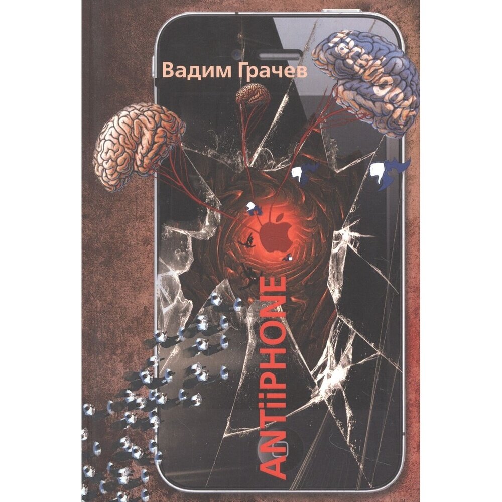 Грачев В. "ANTiiPHONE" - фото №6