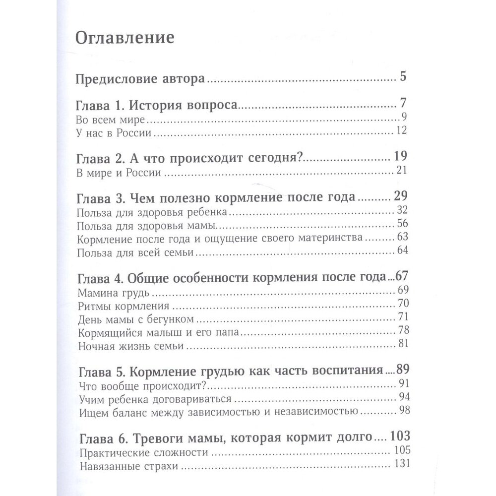 Ваш грудничок старше года (Рюхова Ирина Михайловна) - фото №5