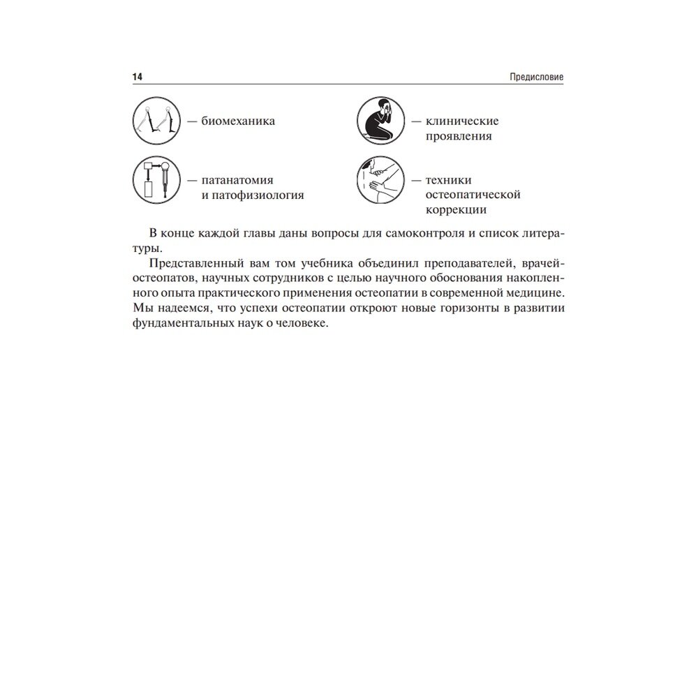 Остеопатия. Соматические дисфункции региона головы и твердой мозговой оболочки. Учебник - фото №11