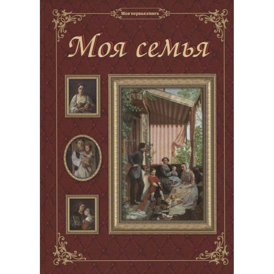 Моя семья (Латышкова Олеся Валерьевна) - фото №15