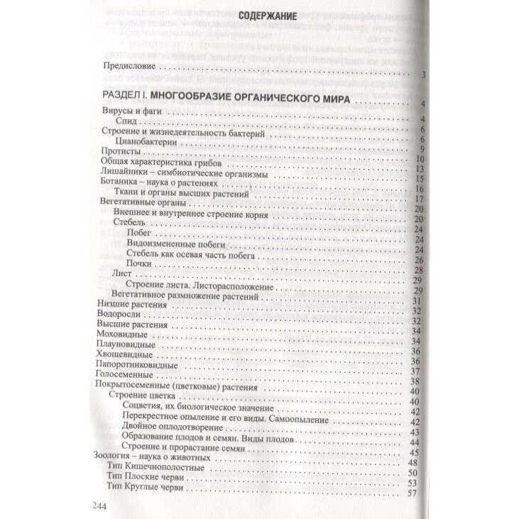 Биология. Интенсивный курс (Заяц Роман Георгиевич, Бутвиловский Валерий Эдуардович (соавтор), Давыдов Владимир Витольдович (соавтор)) - фото №11