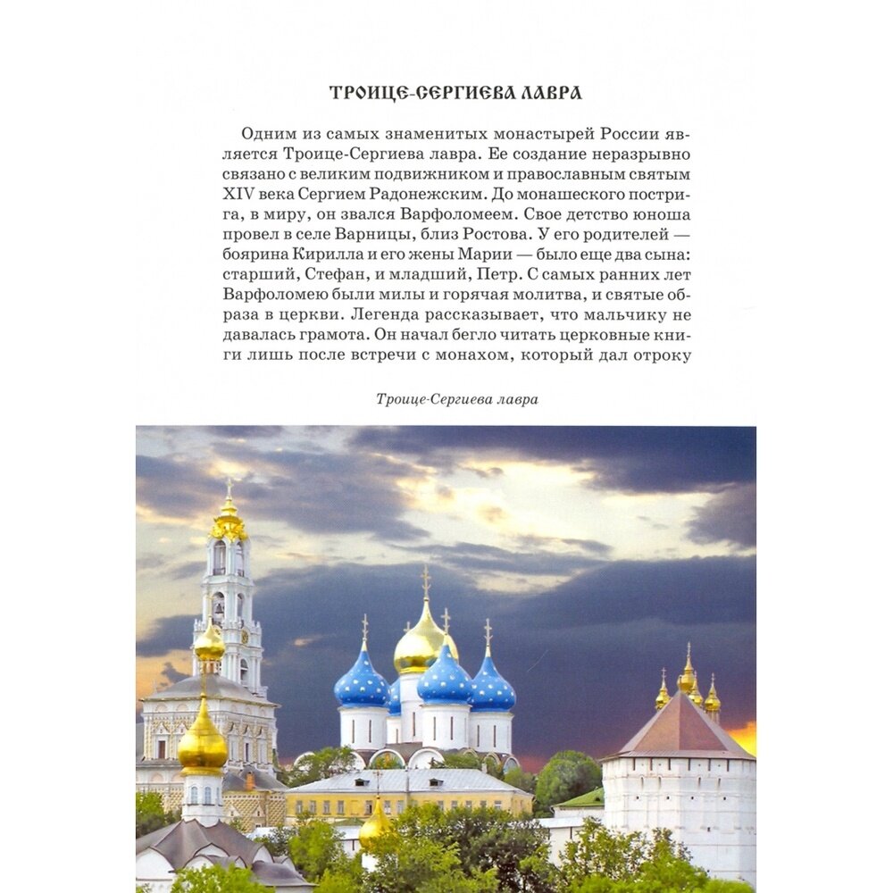Монастыри России (С. Ю. Афонькин) - фото №5