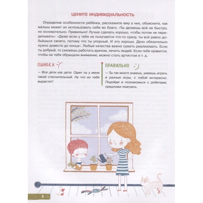 Воспитание без наказания (Ульева Елена Александровна, Кох Дарья (иллюстратор)) - фото №11