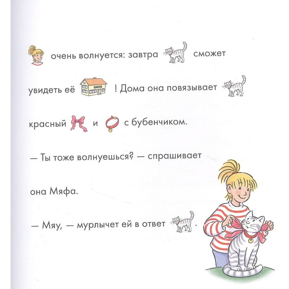 Учусь читать с Конни Кот и мышь в школе - фото №19