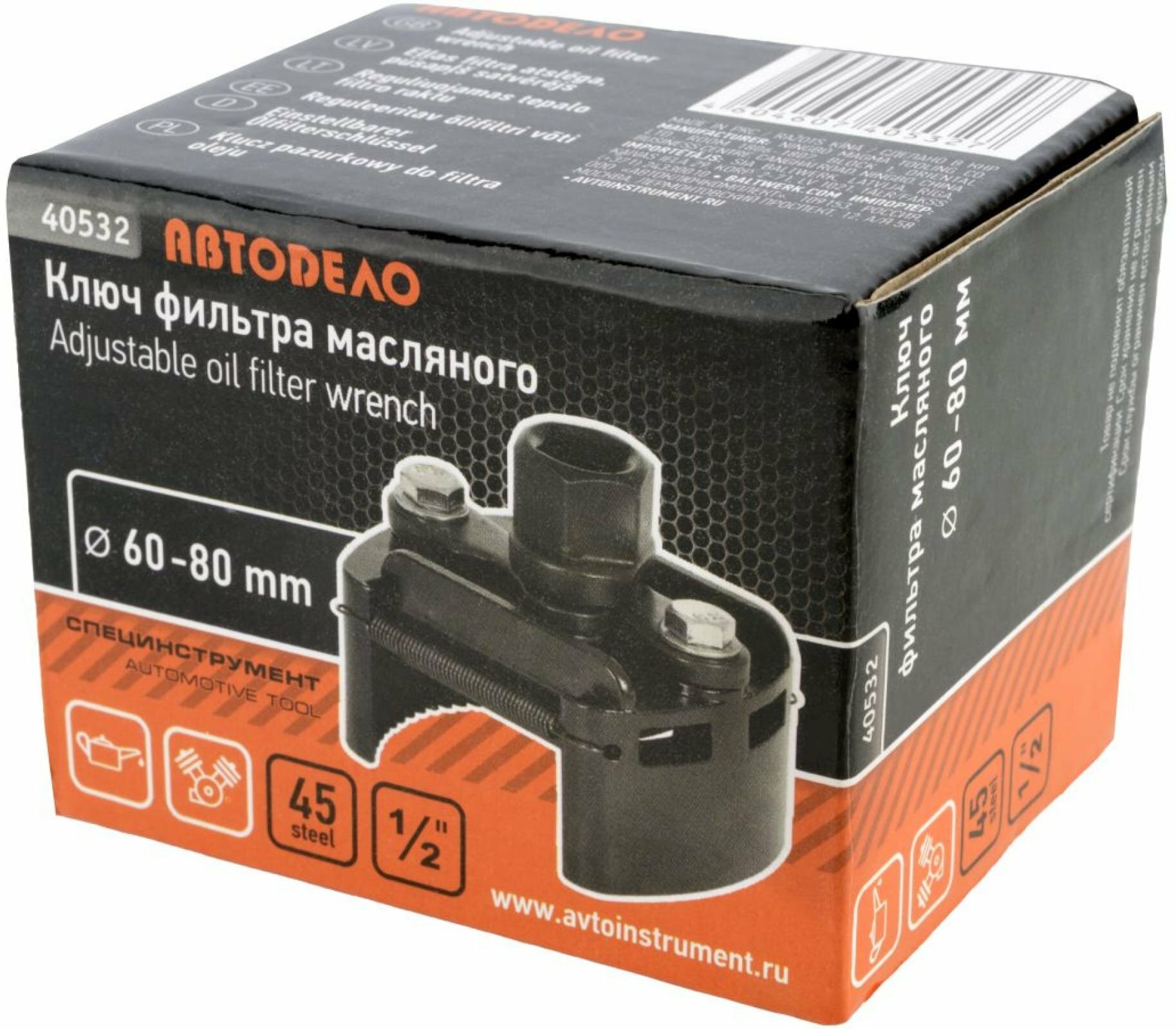 Ключ масляного фильтра с полукруглыми захватами D-60-80мм (АвтоDело) 40532 — фото 6