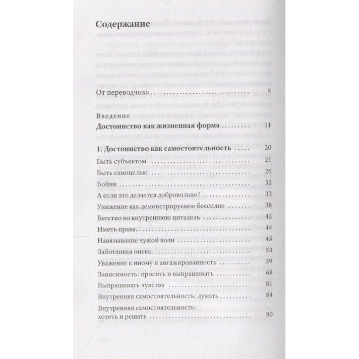 Жизненный выбор. О многообразии человеческого дост - фото №3