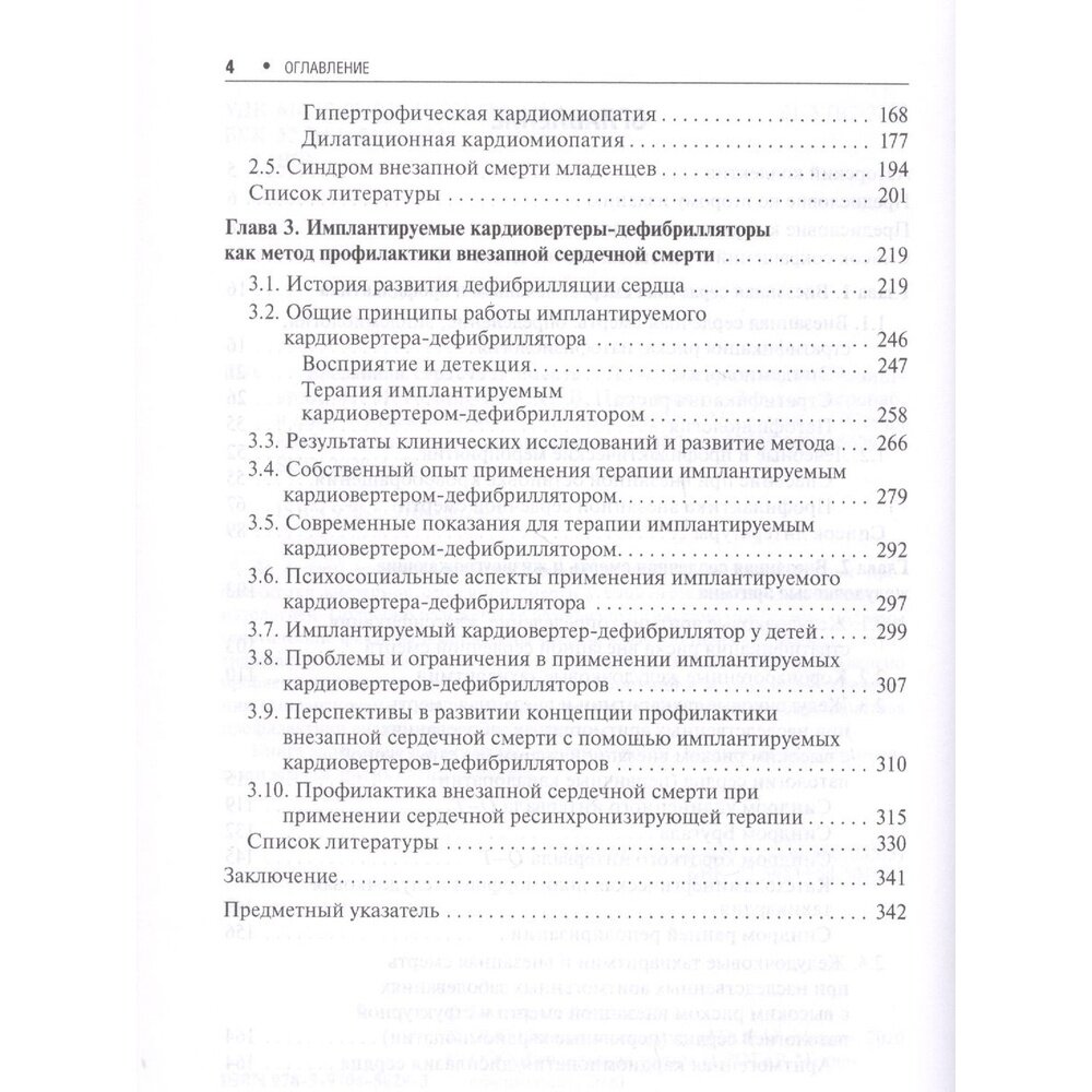 Внезапная сердечная смерть. Библиотека врача-специалиста - фото №11