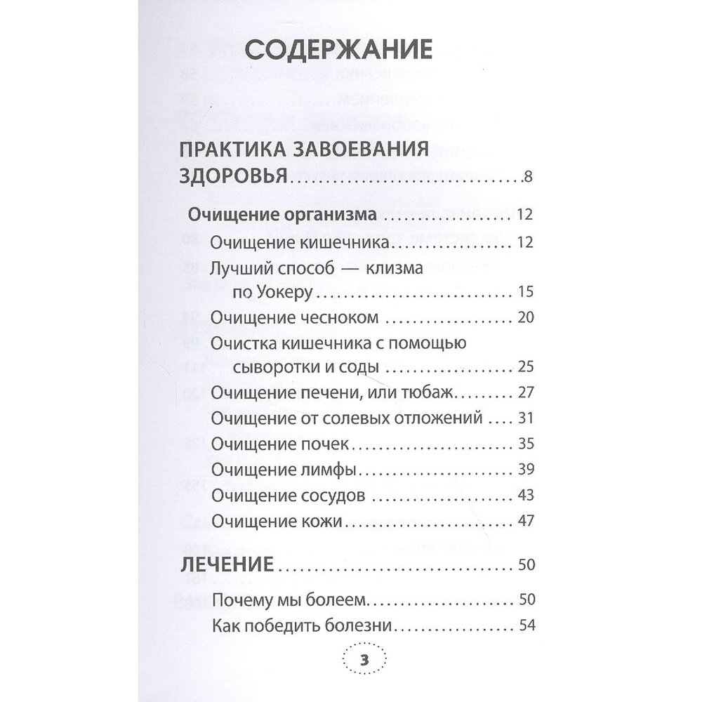 Практика завоевания здоровья Попрощайтесь с болезнями - фото №8