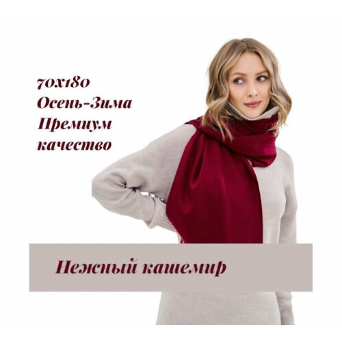 фото Палантин easycap для женщин,190х75 см, бордовый