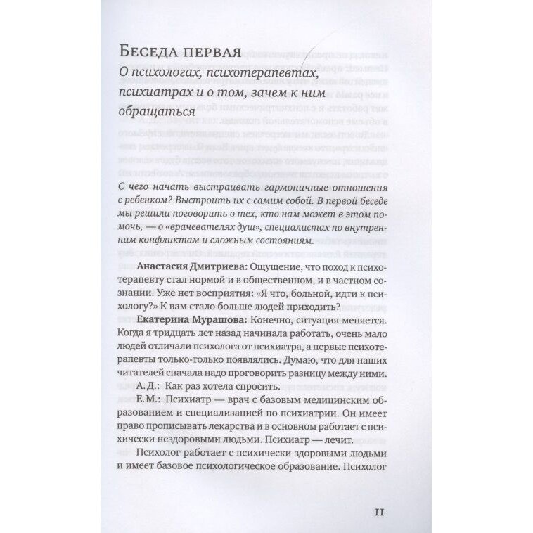 Ваш (не)удобный ребенок (Мурашова Екатерина Вадимовна, Дмитриева Анастасия) - фото №8