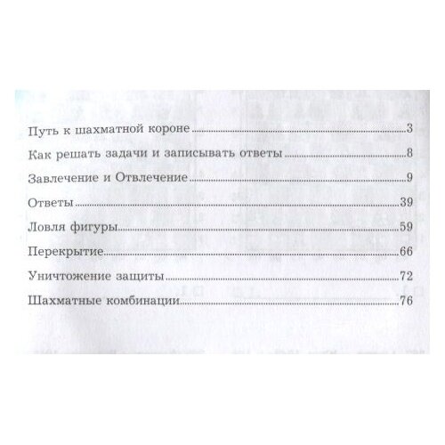 Александр Алехин учит тактике завлечение и отвлечение перекрытие Решебник по партиям чемпиона мира по шахматам - фото №4