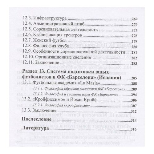 Подготовка футболистов в ведущих клубах Европы - фото №5