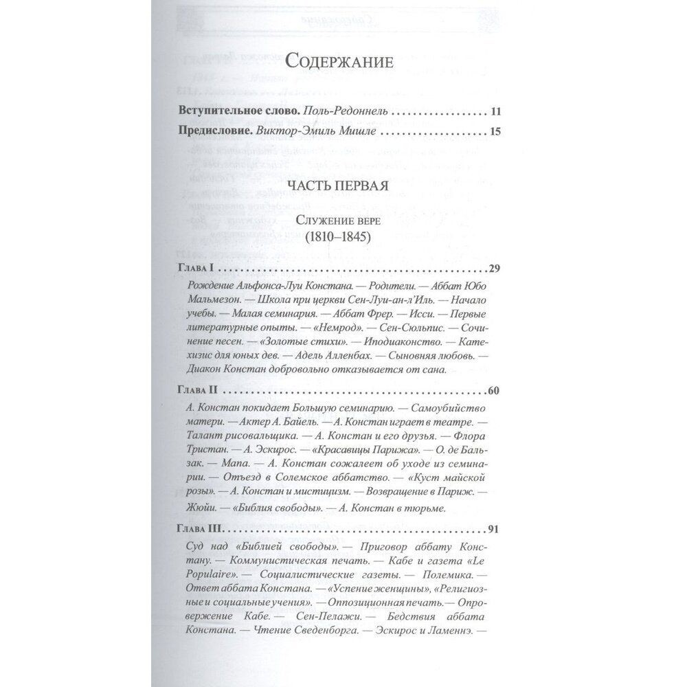 Элифас Леви. Реформатор оккультизма во Франции (1810-1875) - фото №3