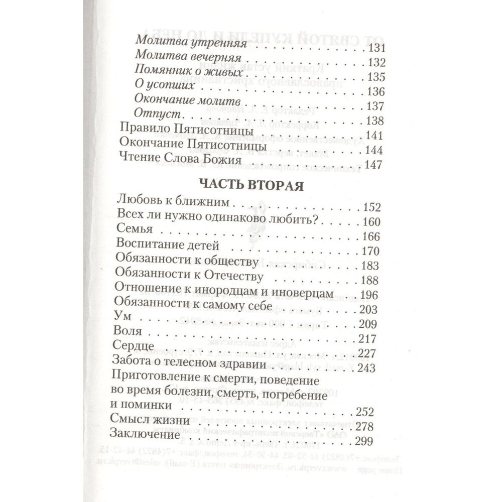 От святой купели и до Неба: краткий устав жизни православного христианства - фото №19