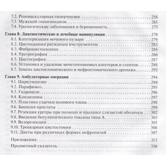 Амбулаторная урология (Пушкарь Дмитрий Юрьевич; Глыбочко Петр Витальевич; Зайцев Андрей Владимирович; Рапопорт Леонид Михайлович) - фото №4