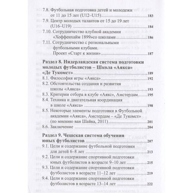 Подготовка футболистов в ведущих клубах Европы - фото №3