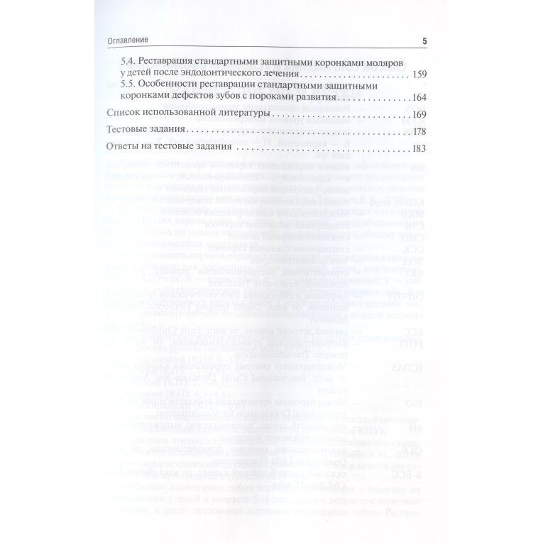 Технологии профилактики и лечения кариеса зубов у детей - фото №15
