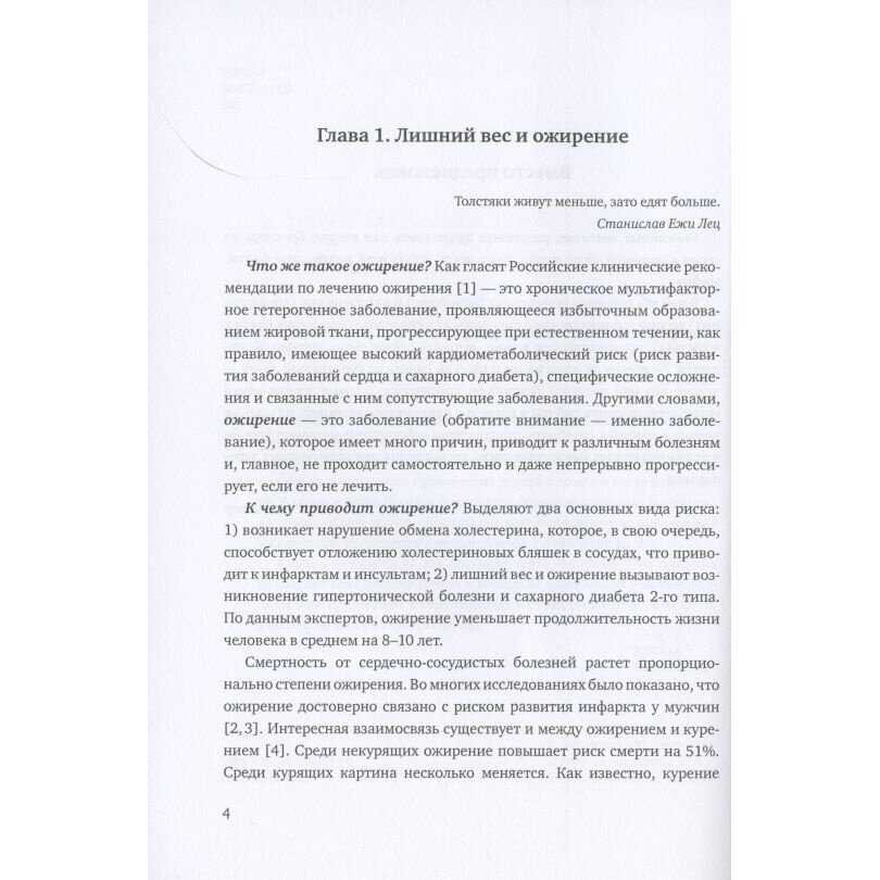 Здоровый образ жизни. Мифы, факты, парадоксы. Ожирение - фото №4