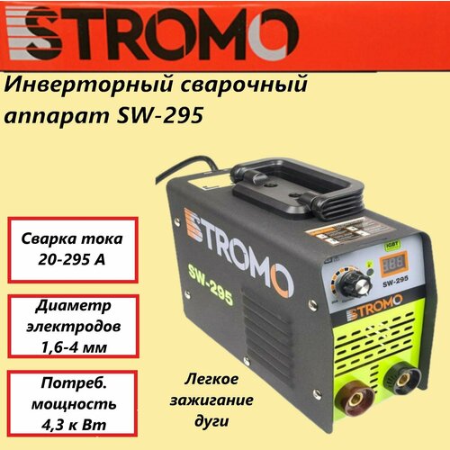 Сварочный аппарат инверторный STROMO SW 295 (пластиковый кейс) электрод 1,6-4мм, ММА, 20-295А