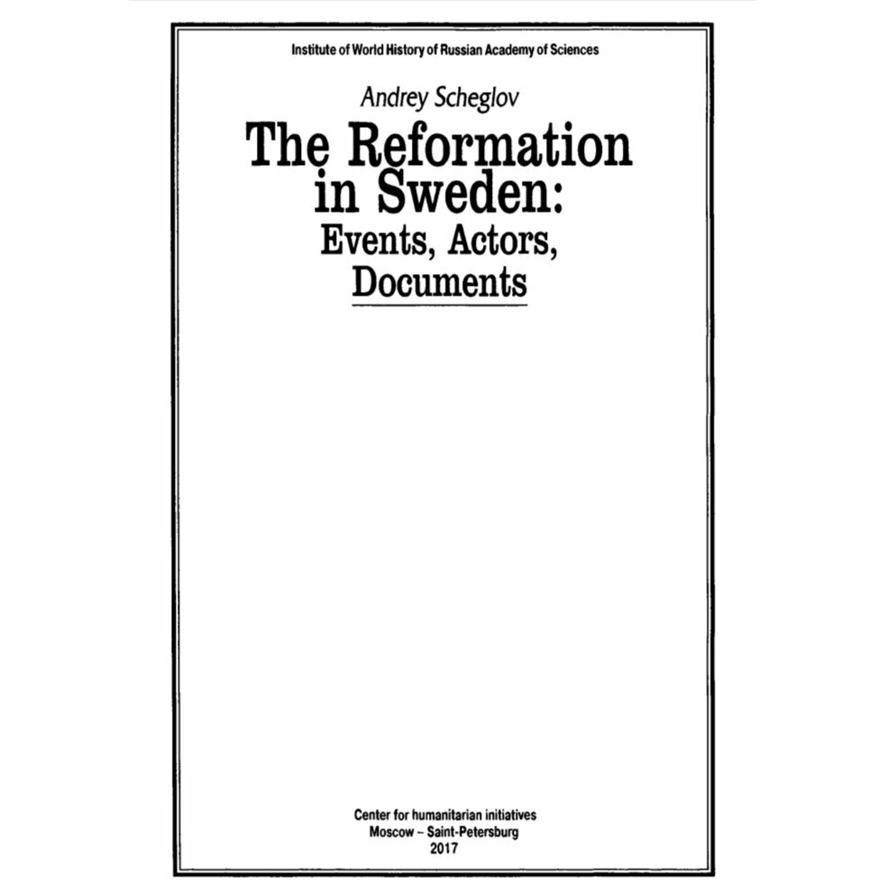 Реформация в Швеции. События, деятели, документы - фото №3