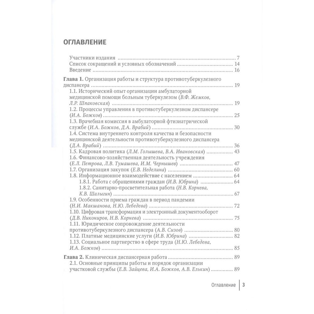 Противотуберкулезный диспансер: эффективная междисциплинарная концепция. Руководство - фото №3