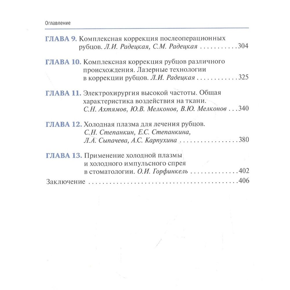 Патологические рубцы. Этиология, профилактика и лечение - фото №4