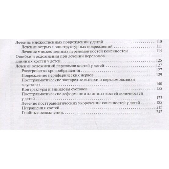 Детская травматология. Библиотека врача-специалиста - фото №4