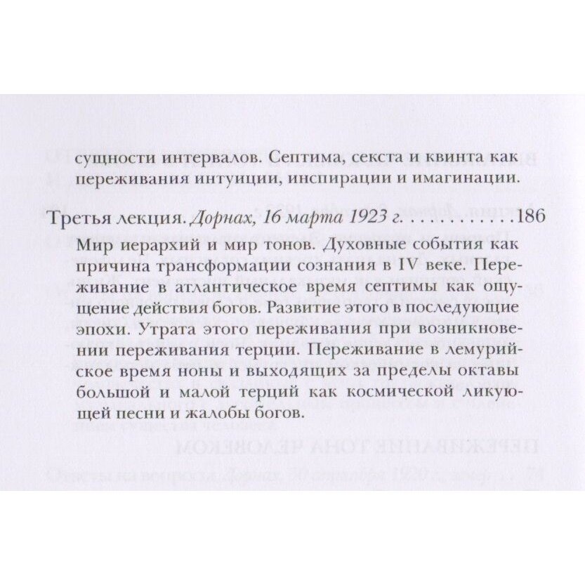 Сущность музыкального. Восемь лекций, прочитанных в 1906 г. и 1920-1923 гг. - фото №7