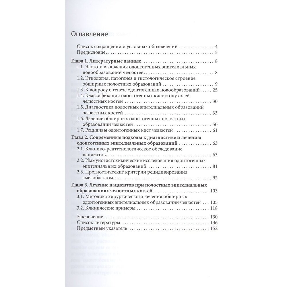 Одонтогенные кисты и опухоли. Диагностика и лечение - фото №6