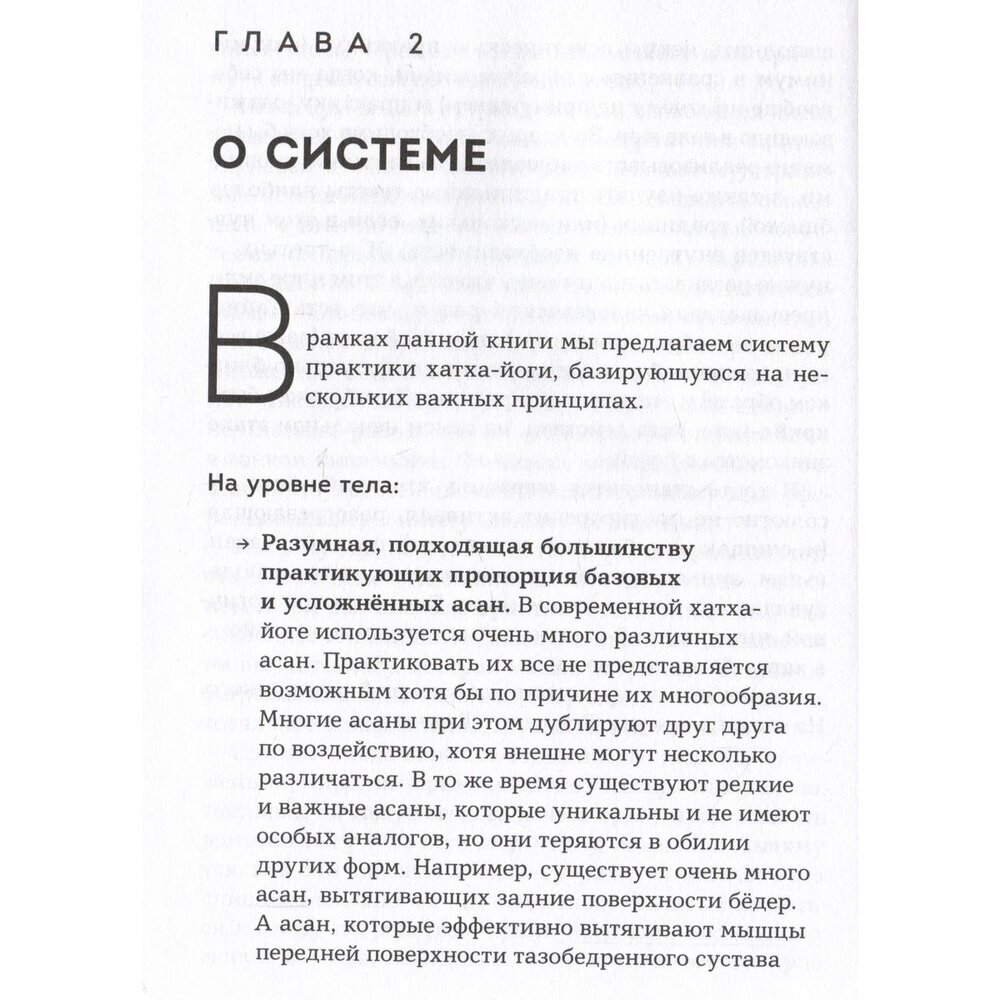 Чатуранга- йога. Практическое руководство по хатха-йоге для современного человека. Эффективные авторские последовательности асан для ежедневных заняти - фото №12