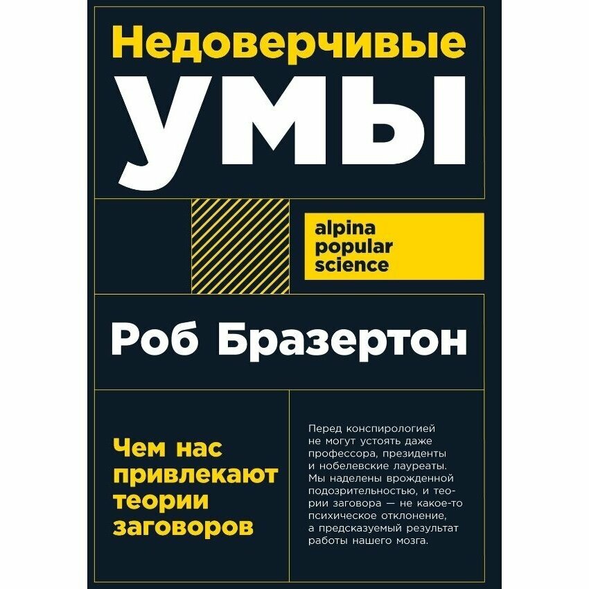 Недоверчивые умы: Чем нас привлекают теории заговоров - фото №3