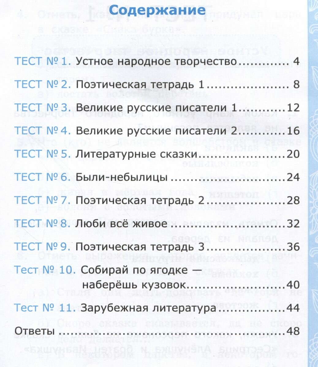 Литературное чтение. 3 класс. Тесты к учебнику Л. Ф. Климановой, В. Г. Горецкого и др. - фото №4