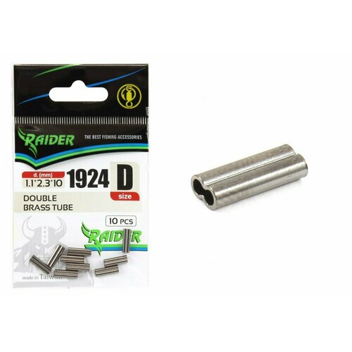 Трубочки обжимные двойные RAIDER DOUBLE BRASS TUBE (уп.10шт) D (внутр. диам.1.1*2.3*10мм), для рыбалки