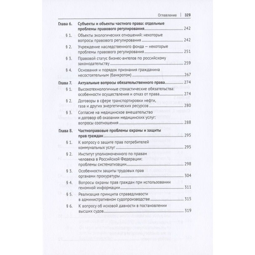 Частноправовые и публично-правовые проблемы современной юриспруденции. Монография - фото №3