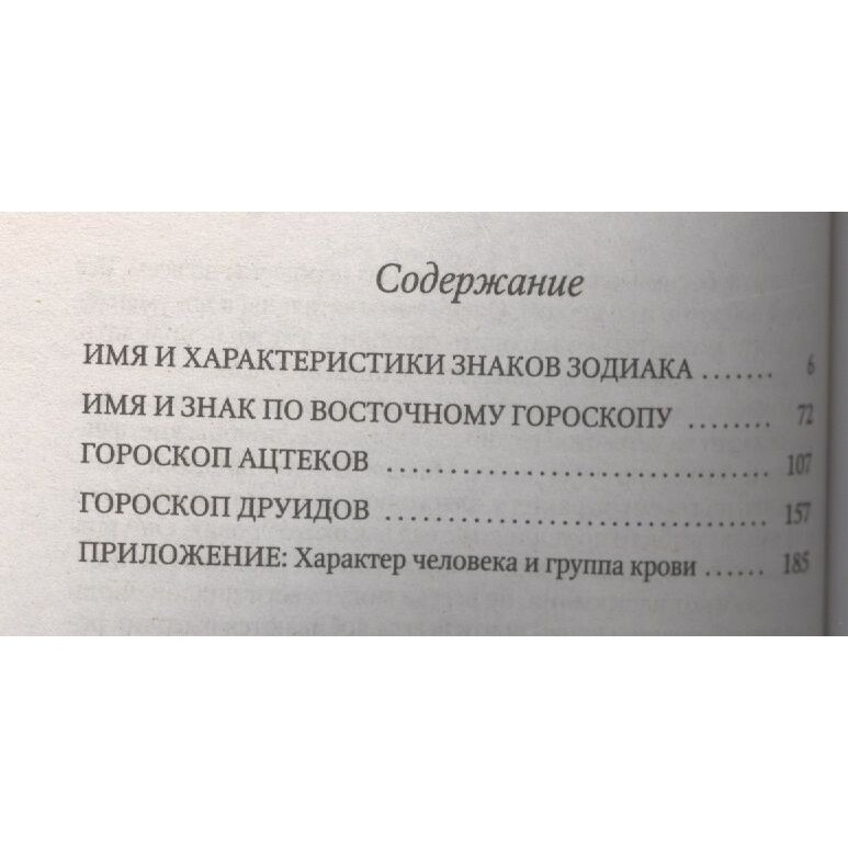 Имя и гороскоп (Хигир Борис) - фото №4