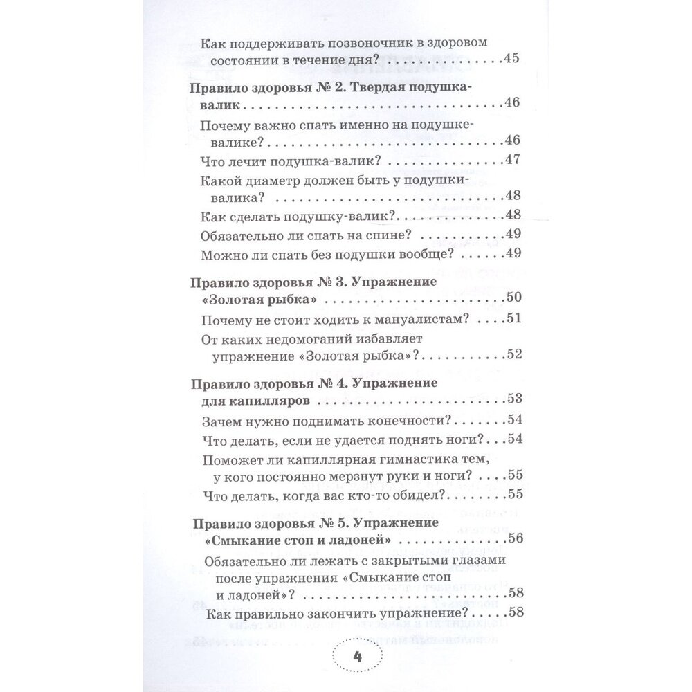 Здоровье. 150 ответов на главные вопросы - фото №6